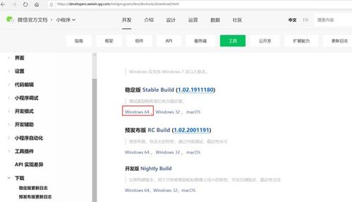 微信小程序開發 一