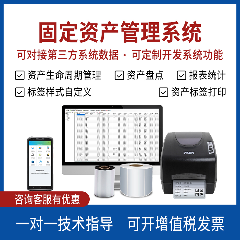 固定資產(chǎn)管理系統(tǒng)辦公設備物資管理軟件企業(yè)工廠物業(yè)盤點借出歸還