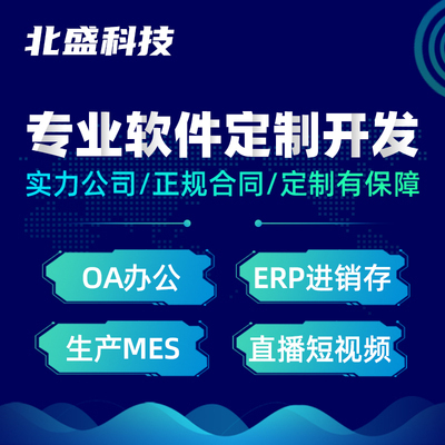 ERP企業(yè)生產(chǎn)項目管理進(jìn)銷存軟件系統(tǒng)定制.