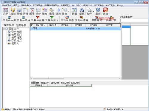 行政企事業單位固定資產盤點系統定制開發方案